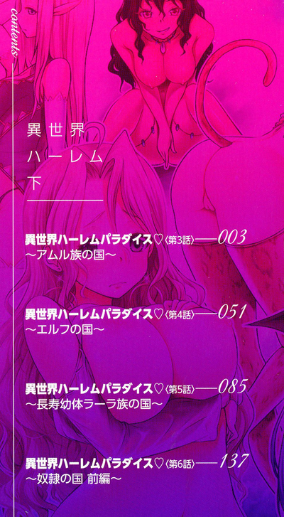 [Akatsuki Myuuto] Isekai Harem Paradise Ge | Other World Har – 2