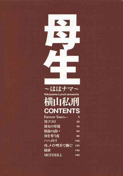 [Yokoyama Lynch] Haha Nama [English] [Amoskandy] – 7