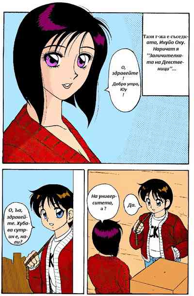 [Wolf Ogami] Super Family Complex / Super Taboo Ch. 02 / Суп – 17