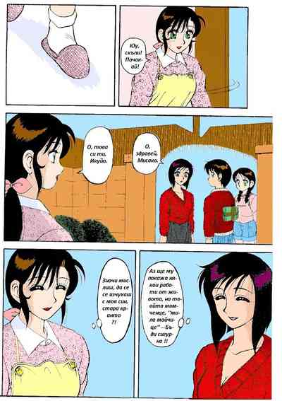 [Wolf Ogami] Super Family Complex / Super Taboo Ch. 02 / Суп – 19