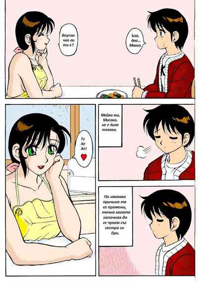[Wolf Ogami] Super Family Complex / Super Taboo Ch. 02 / Суп – 3