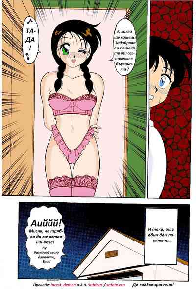 [Wolf Ogami] Super Family Complex / Super Taboo Ch. 04 / Суп – 20