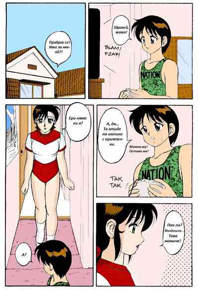 [Ogami Wolf] Super Taboo 8 | Супер Табу Чаптър 06 [Bulgarian – 7