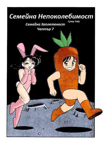[Wolf Ogami] Super Family Complex / Super Taboo Ch. 07 / Суп – 1