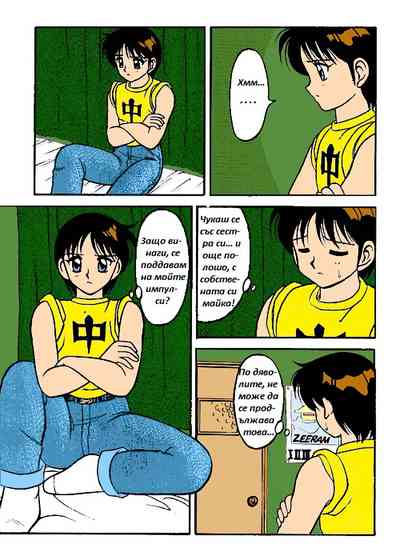 [Wolf Ogami] Super Family Complex / Super Taboo Ch. 07 / Суп – 2