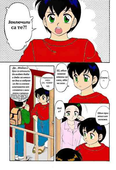 [Wolf Ogami] Super Family Complex / Super Taboo Ch. 08 / Суп – 3