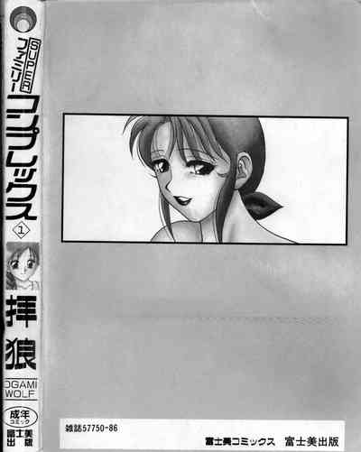 [Wolf Ogami] Super Family Complex / Super Taboo Ch. 09 / Суп – 19