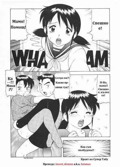 [Wolf Ogami] Super Family Complex / Super Taboo - Special (O – 16