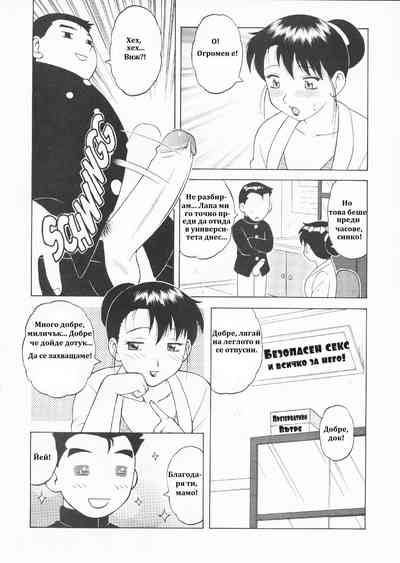 [Wolf Ogami] Super Family Complex / Super Taboo - Special (O – 3