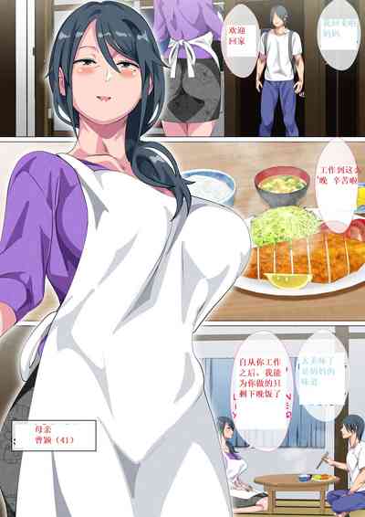 [さーくるスパイス] 寡母・曾颖～陋居母子交配记录～1st part 占坑 [中文] ♠曾颖个人汉化 – 1