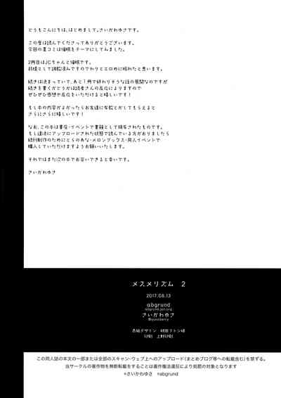 (C92) [abgrund (Saikawa Yusa)] Mesmerism 2 + Natsu no Mesmer – 33