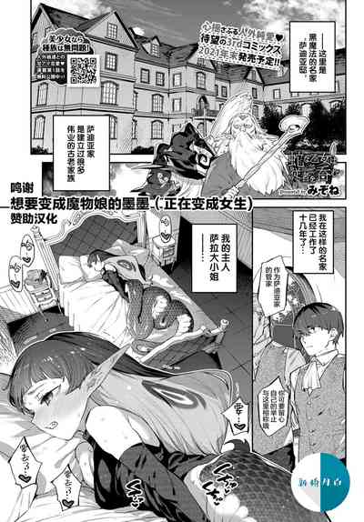 [Mizone] Hebina Otome Wa Juusha o Nomu (COMIC BAVEL 2021-11) – 1