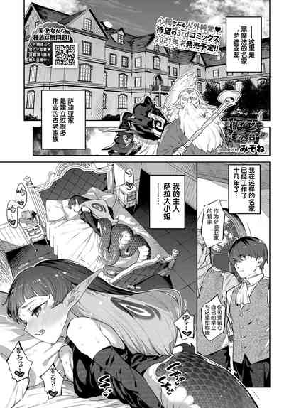 [Mizone] Hebina Otome Wa Juusha o Nomu (COMIC BAVEL 2021-11) – 2