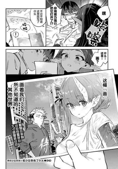 [Mizone] Hebina Otome Wa Juusha o Nomu (COMIC BAVEL 2021-11) – 35