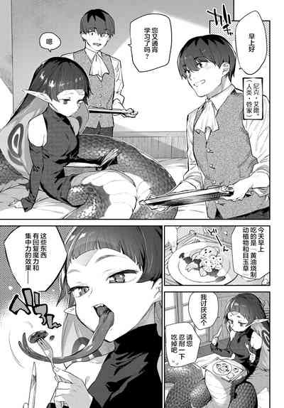 [Mizone] Hebina Otome Wa Juusha o Nomu (COMIC BAVEL 2021-11) – 4
