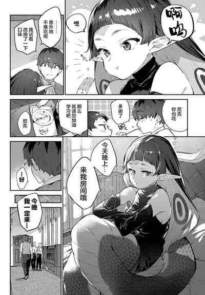 [Mizone] Hebina Otome Wa Juusha o Nomu (COMIC BAVEL 2021-11) – 5