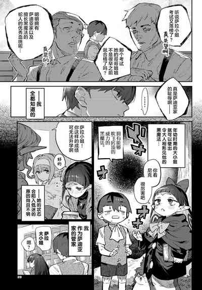 [Mizone] Hebina Otome Wa Juusha o Nomu (COMIC BAVEL 2021-11) – 6