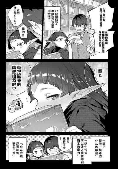 [Mizone] Hebina Otome Wa Juusha o Nomu (COMIC BAVEL 2021-11) – 7