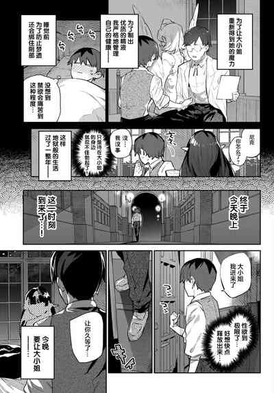 [Mizone] Hebina Otome Wa Juusha o Nomu (COMIC BAVEL 2021-11) – 8