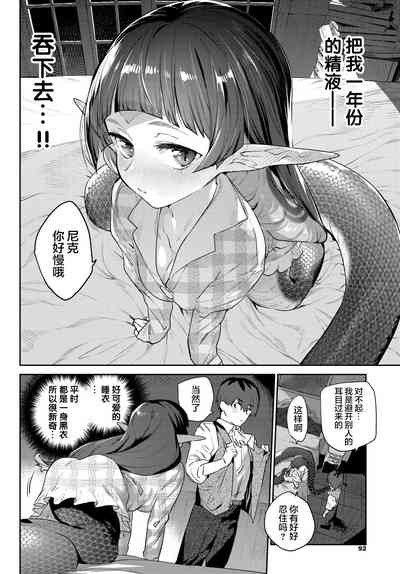 [Mizone] Hebina Otome Wa Juusha o Nomu (COMIC BAVEL 2021-11) – 9