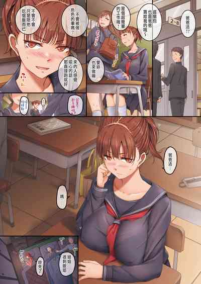 [ORICO]初めてのパパ[CHINESE] – 3