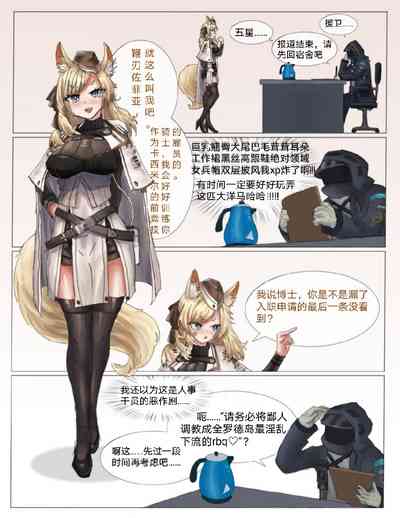 [stratus]先发制人压榨lsp博士的屑姑妈(Arknights) – 2