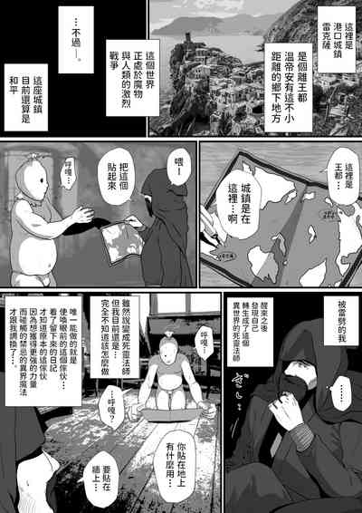 [はいぱーどろっぷきっく] せっかく異世界転生したのに死霊術師だったからエロエロキョンシー造ってお世話係にしたった 中文 – 3