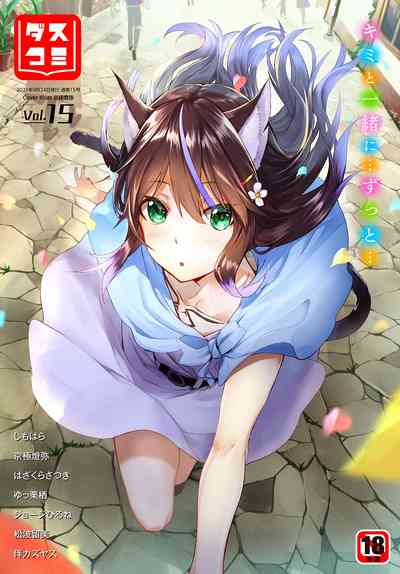 Dascomi Vol.15 [Digital] – 1