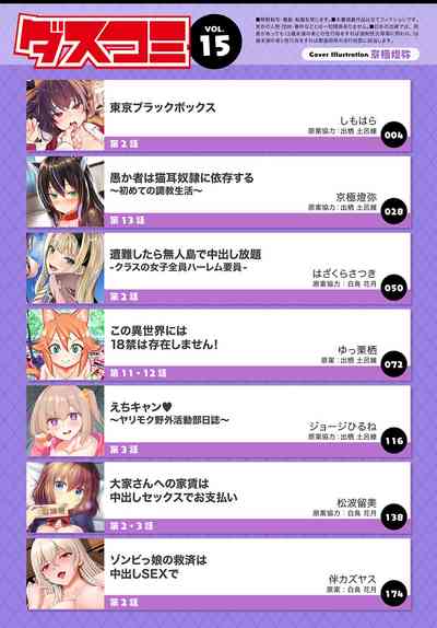 Dascomi Vol.15 [Digital] – 3
