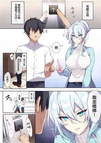 人付き合いが苦手な未亡人の雪女さんと呪いの指輪 [中国翻訳] – 10
