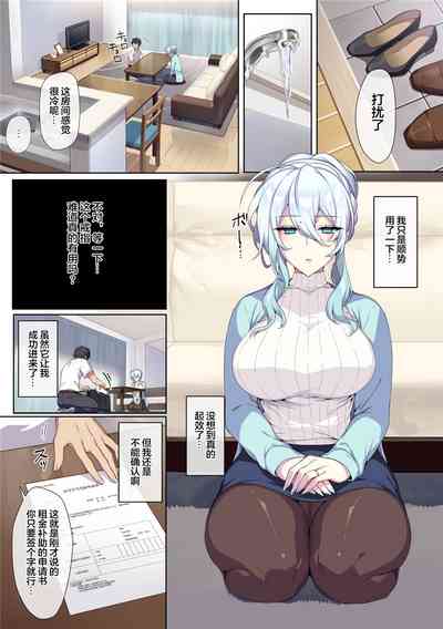 人付き合いが苦手な未亡人の雪女さんと呪いの指輪 [中国翻訳] – 14