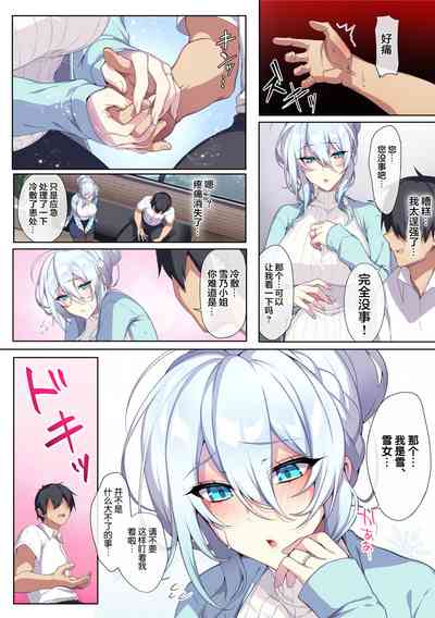 人付き合いが苦手な未亡人の雪女さんと呪いの指輪 [中国翻訳] – 4
