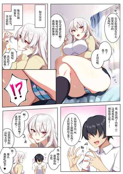 軽い気持ちで部屋に上げたギャルとハメまくり!? [中国翻訳] – 4