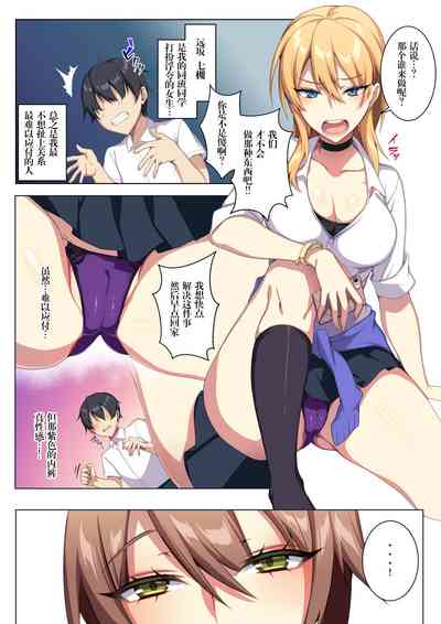 軽い気持ちで部屋に上げたギャルとハメまくり!? [中国翻訳] – 5