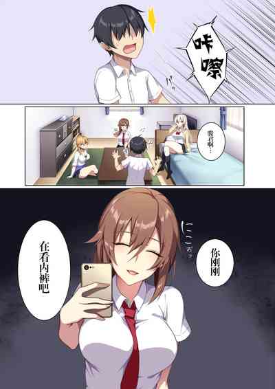 軽い気持ちで部屋に上げたギャルとハメまくり!? [中国翻訳] – 6