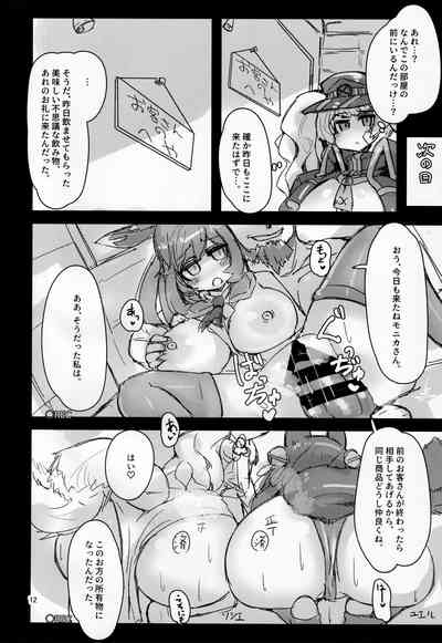 (C99) [やゆい (シロギス)] せんもに (グランブルーファンタジー) – 11