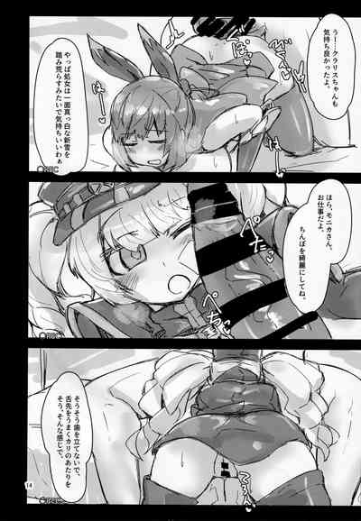 (C99) [やゆい (シロギス)] せんもに (グランブルーファンタジー) – 13