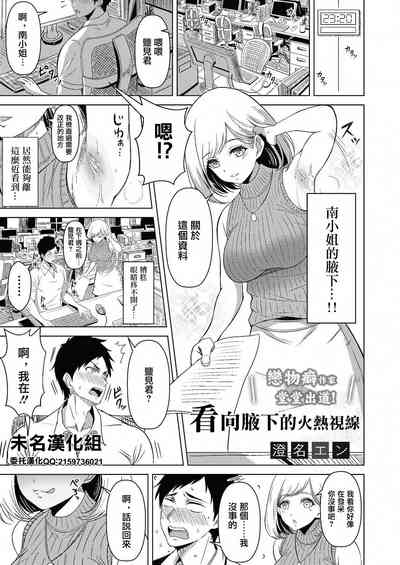 [Sumina En] Waki e no Netsushisen (COMIC Reboot Vol. 24) [Ch – 1