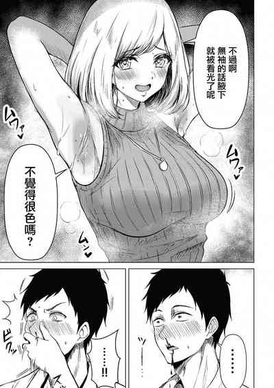 [Sumina En] Waki e no Netsushisen (COMIC Reboot Vol. 24) [Ch – 3