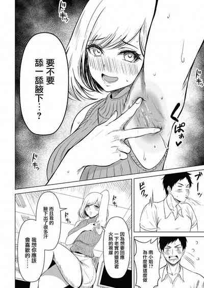 [Sumina En] Waki e no Netsushisen (COMIC Reboot Vol. 24) [Ch – 6