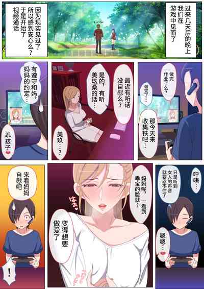 [Yoshiyoshi-ya] Mama tte Yonde Ippai Amaete [Chinese] [枫原万叶汉 – 20