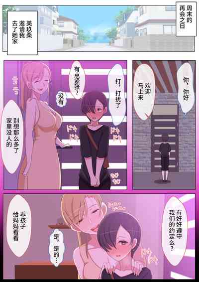 [Yoshiyoshi-ya] Mama tte Yonde Ippai Amaete [Chinese] [枫原万叶汉 – 28