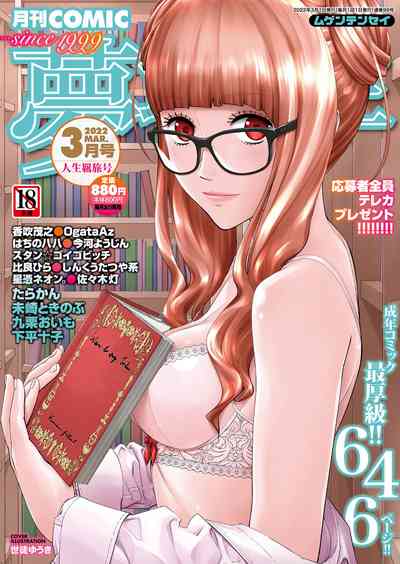 COMIC Mugen Tensei 2022-03 [Digital] – 1