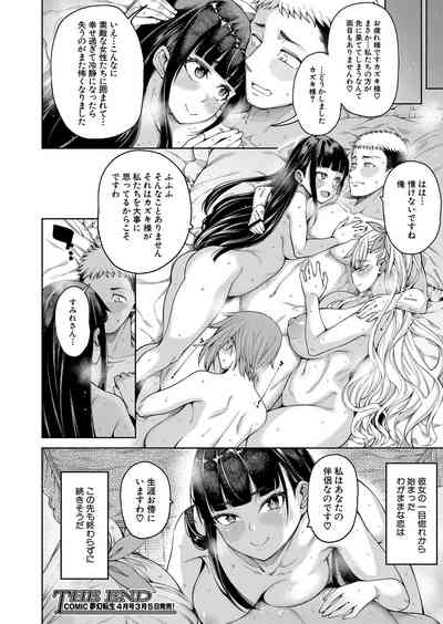 COMIC Mugen Tensei 2022-03 [Digital] – 39
