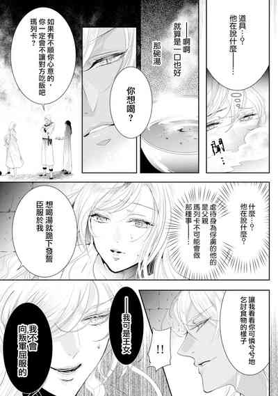 断罪的微笑 01 [冒险者公会] – 15