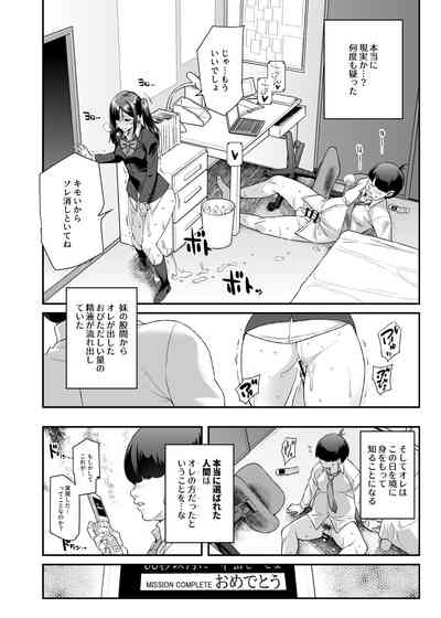 [にゅう工房] スーパーチートミッションEX そのガラケーに表示されたミッションは必ず達成できる – 11