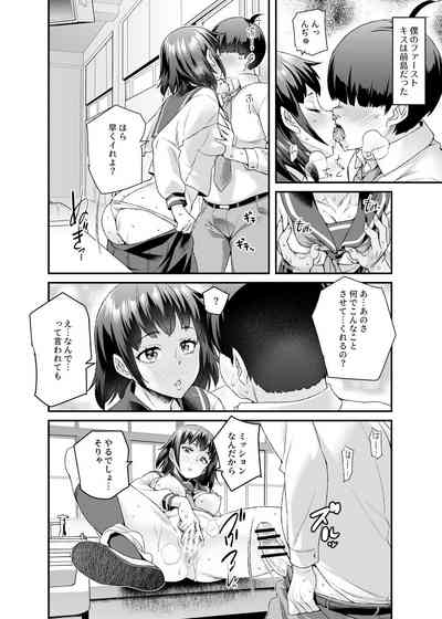 [にゅう工房] スーパーチートミッションEX そのガラケーに表示されたミッションは必ず達成できる – 13