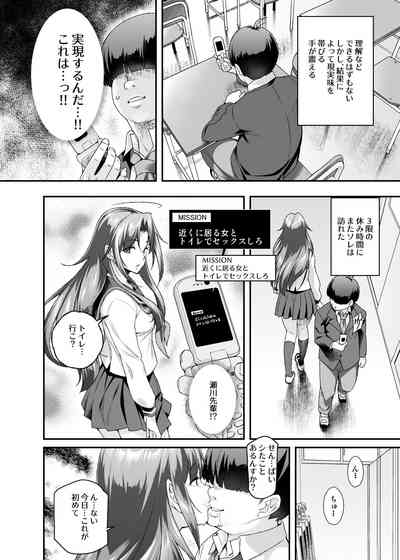 [にゅう工房] スーパーチートミッションEX そのガラケーに表示されたミッションは必ず達成できる – 17