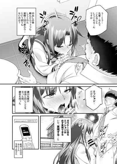 [にゅう工房] スーパーチートミッションEX そのガラケーに表示されたミッションは必ず達成できる – 19