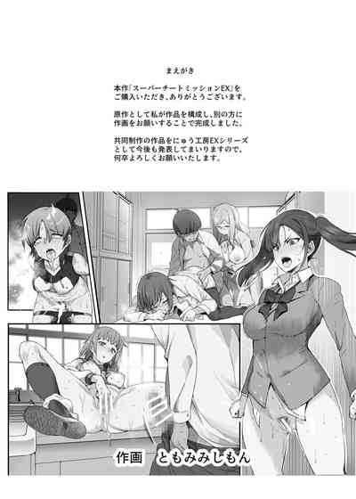 [にゅう工房] スーパーチートミッションEX そのガラケーに表示されたミッションは必ず達成できる – 2